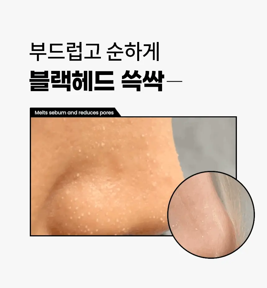 [1등코팩/피지순삭] 일소 네추럴 마일드 클리어 노우즈 팩 10매 (대용량) 상세페이지 16